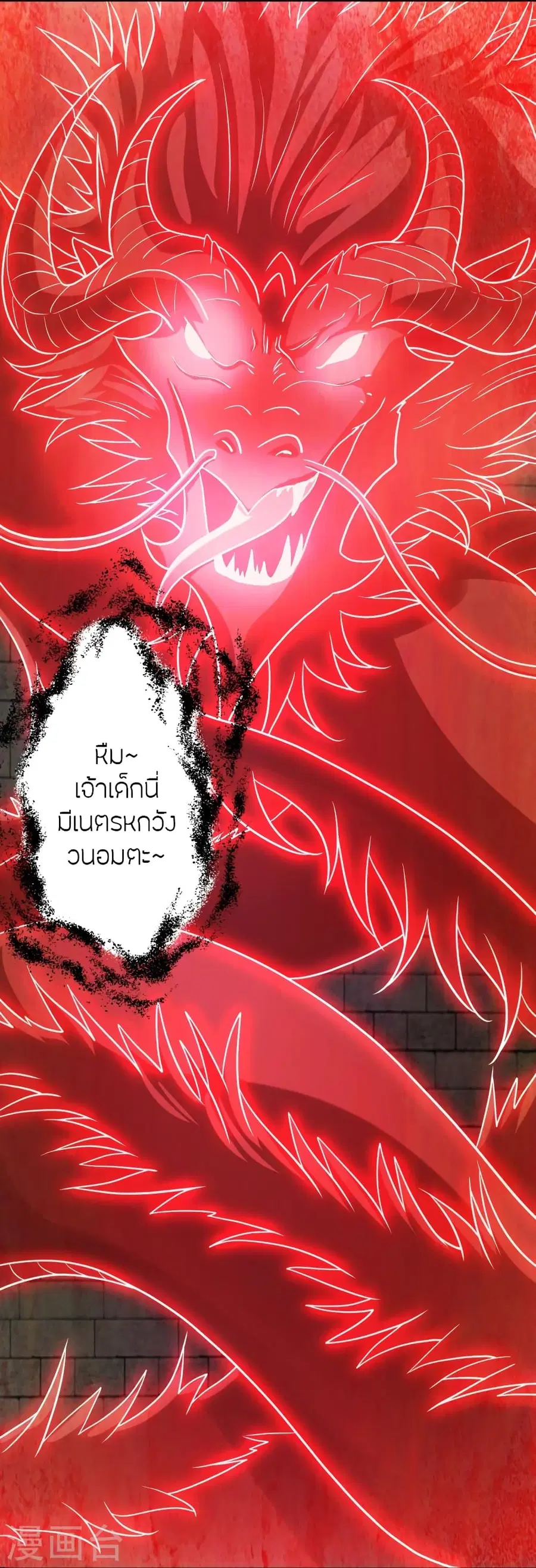Banished Disciple’s Counterattack ราชาอมตะผู้ถูกขับไล่ ตอนที่ 281 หน้า 45