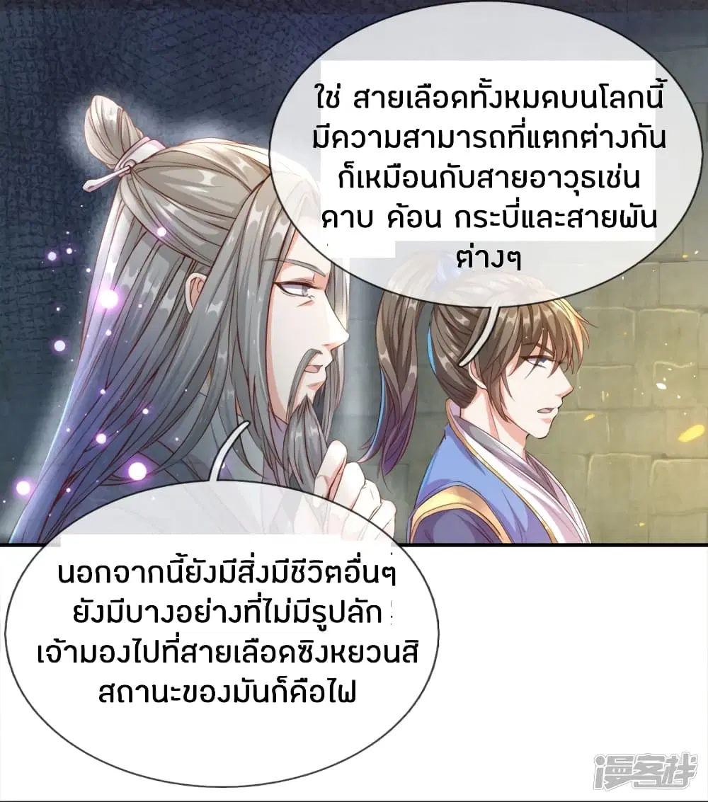 Sky Sword God ตอนที่ 162 หน้า 13
