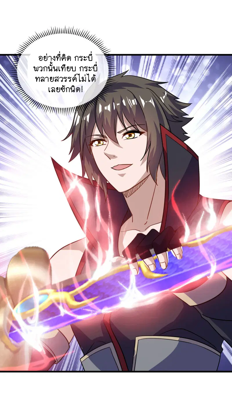 Peerless Battle Spirit ตอนที่ 667 หน้า 17