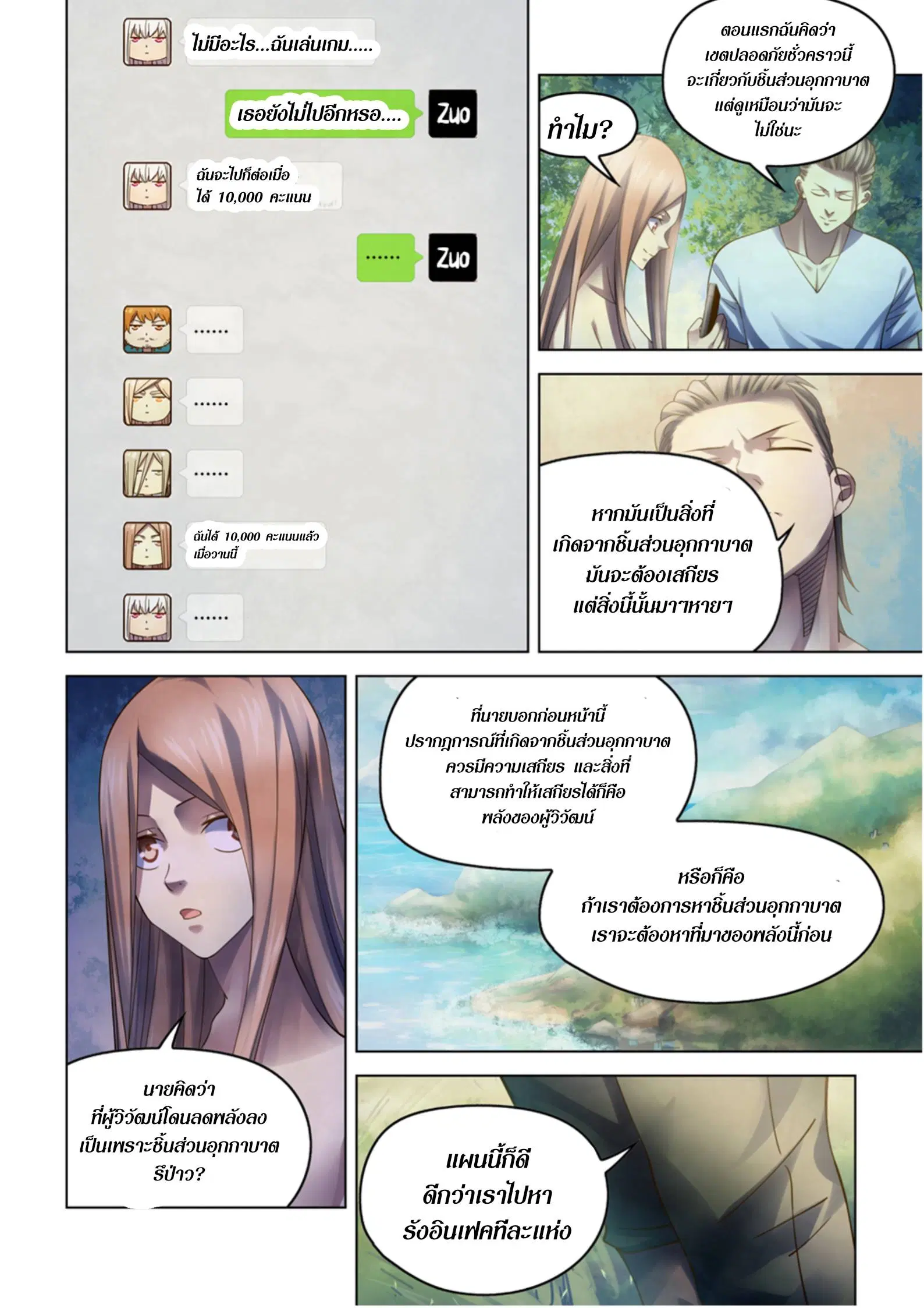 The Last Human ตอนที่ 385 หน้า 11