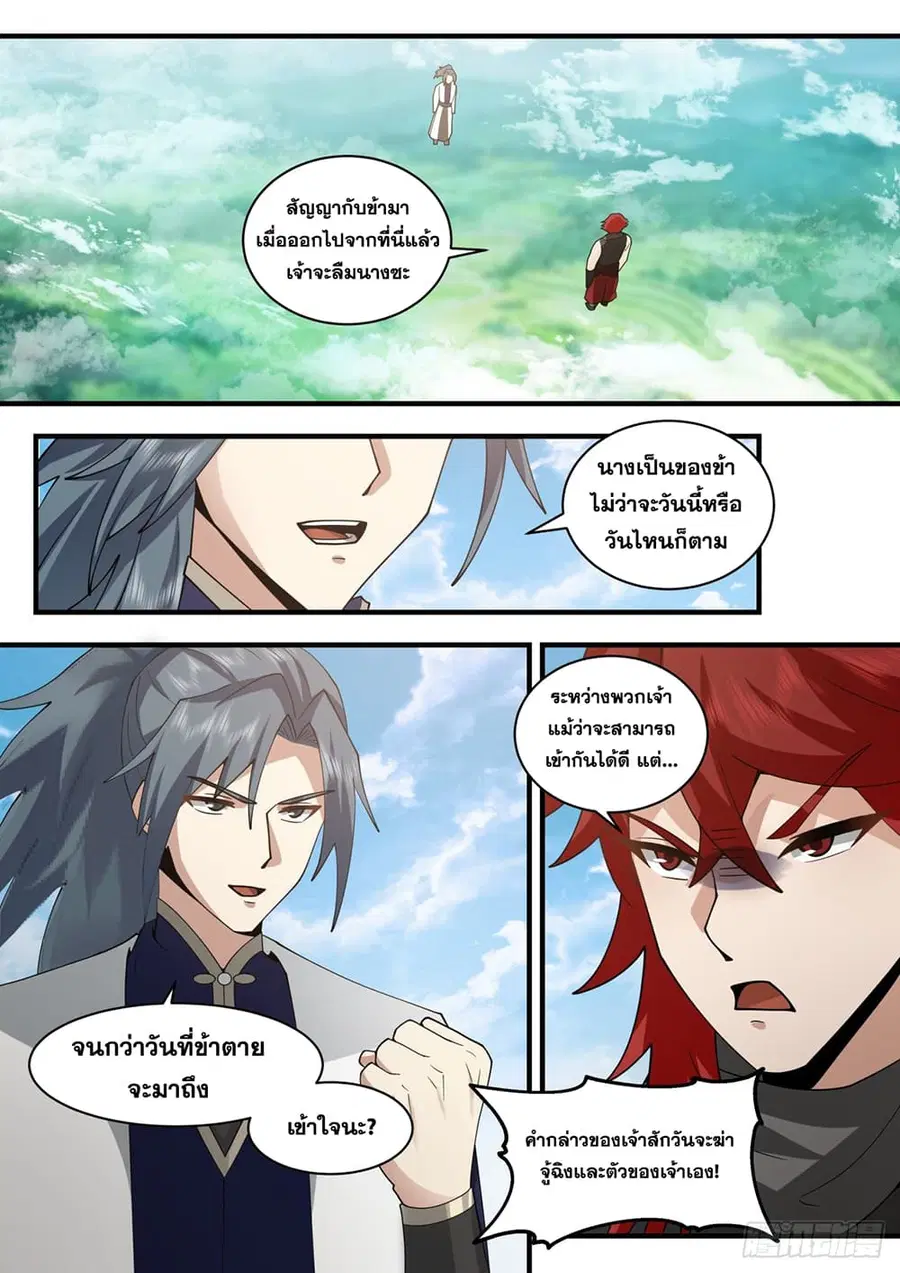 Martial Peak ตอนที่ 2105 หน้า 5