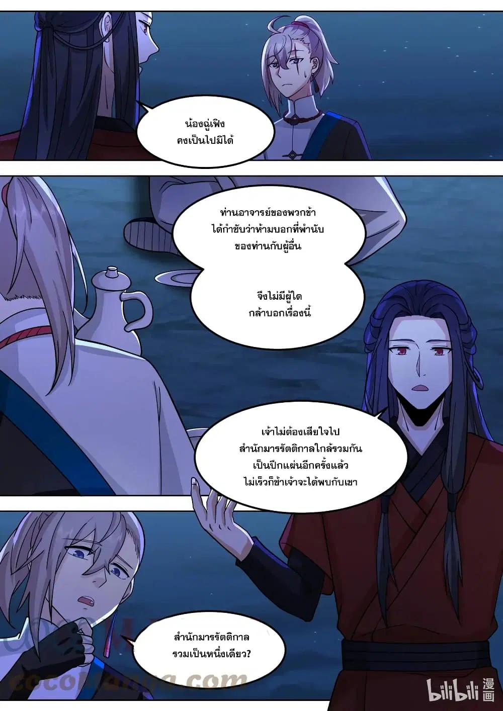 Martial God Asura ตอนที่ 532 หน้า 6