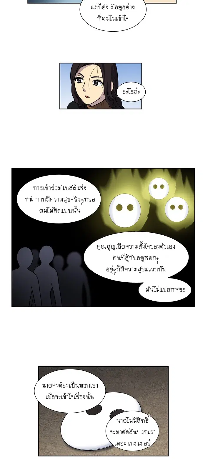 The Gamer ตอนที่ 209 หน้า 21