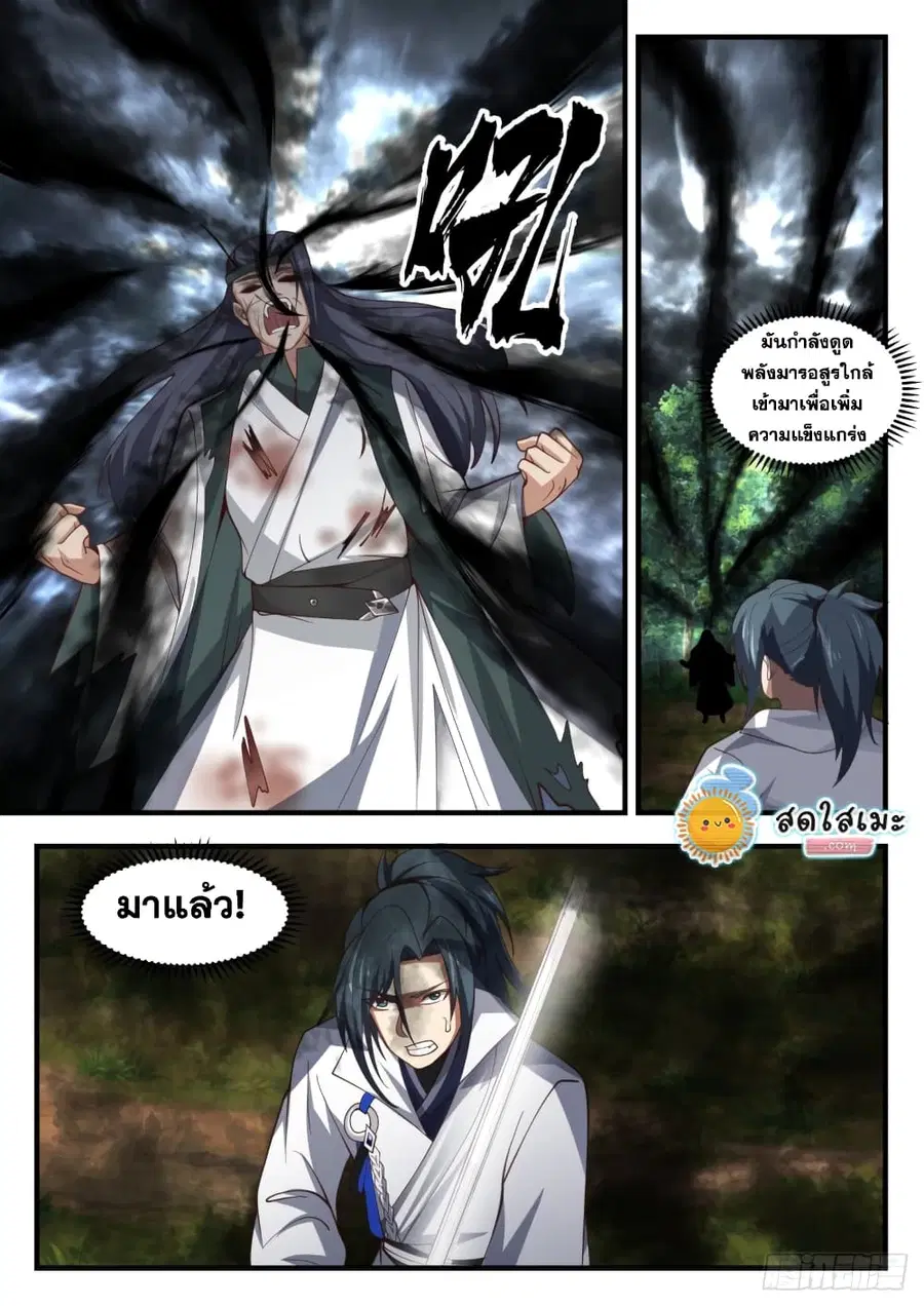 Martial Peak ตอนที่ 1674 หน้า 7