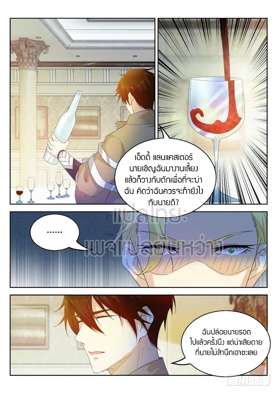 Rebirth Of The Urban Immortal Cultivator ตอนที่ 318 หน้า 11