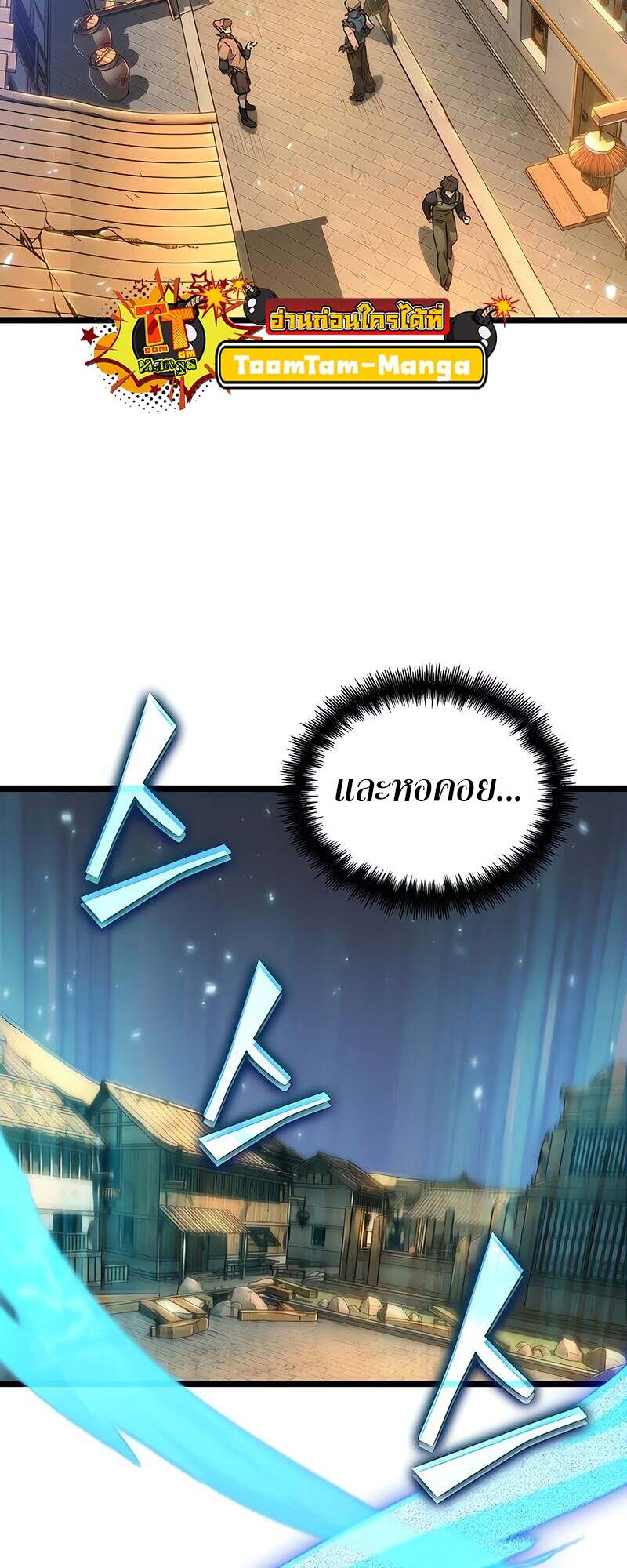 The World After the end โลกหลังการล่มสลาย ตอนที่ 149 หน้า 41