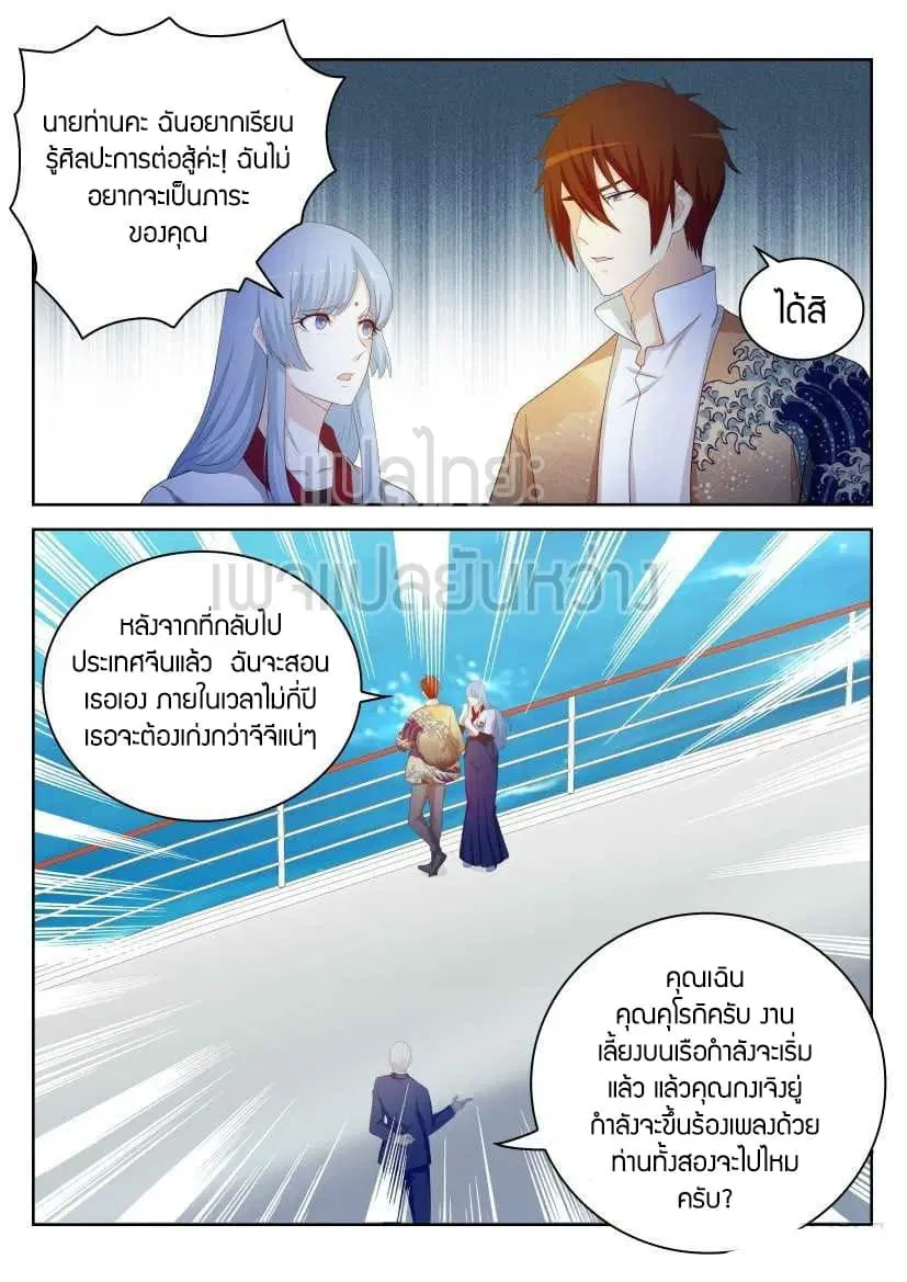 Rebirth Of The Urban Immortal Cultivator ตอนที่ 218 หน้า 4