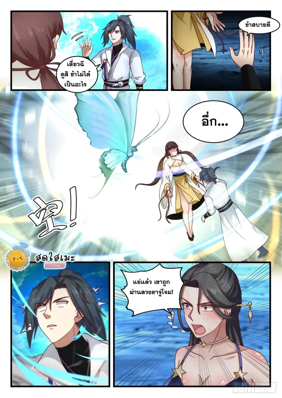 Martial Peak ตอนที่ 1880 หน้า 12