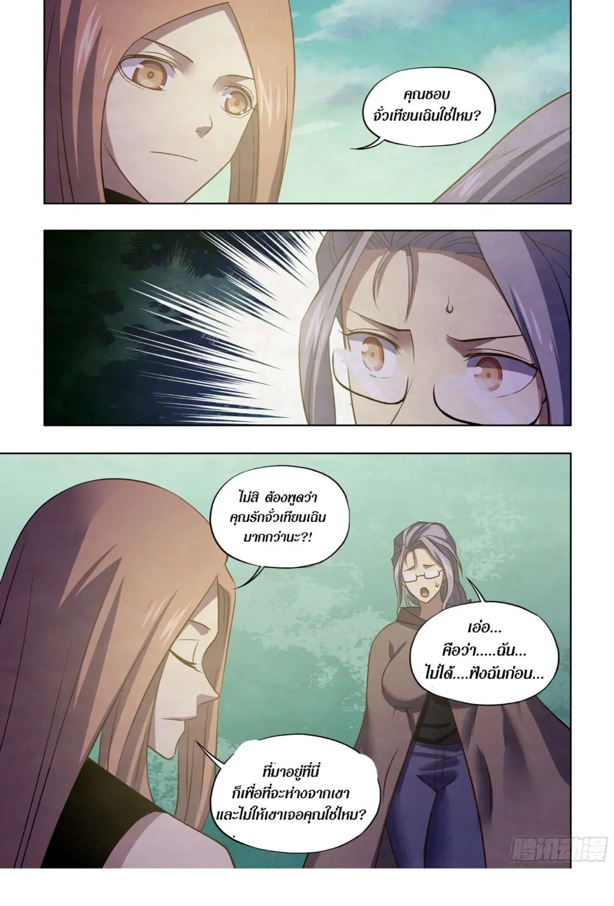 The Last Human ตอนที่ 408 หน้า 11