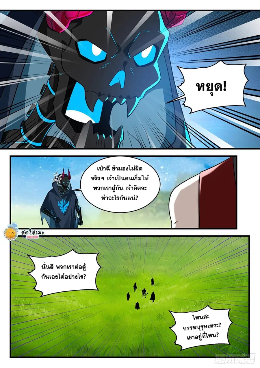 Martial Peak ตอนที่ 2035 หน้า 6