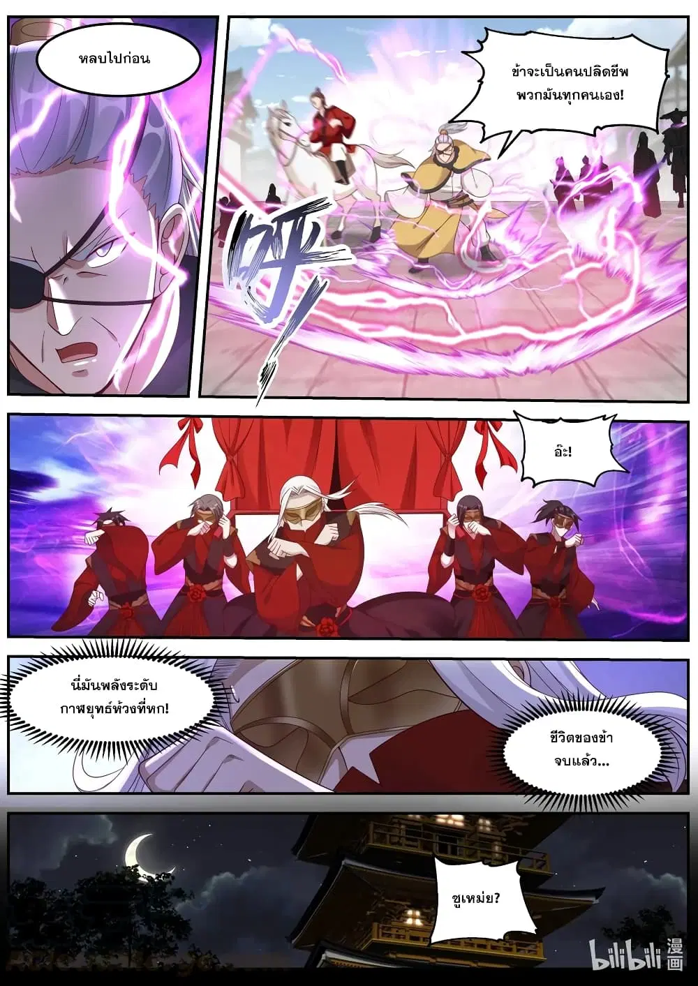 Martial God Asura ตอนที่ 178 หน้า 7