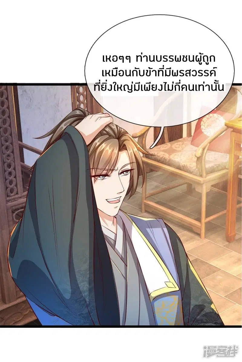 Sky Sword God ตอนที่ 120 หน้า 10