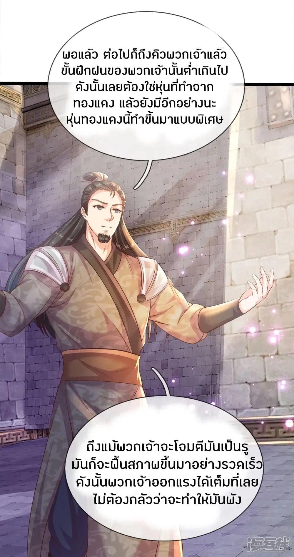 Sky Sword God ตอนที่ 179 หน้า 20