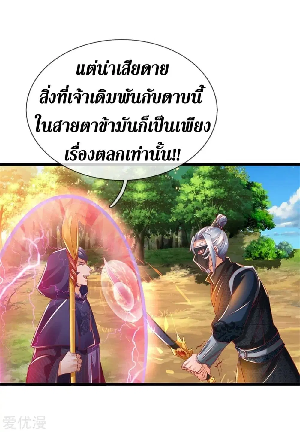 Sky Sword God ตอนที่ 346 หน้า 22