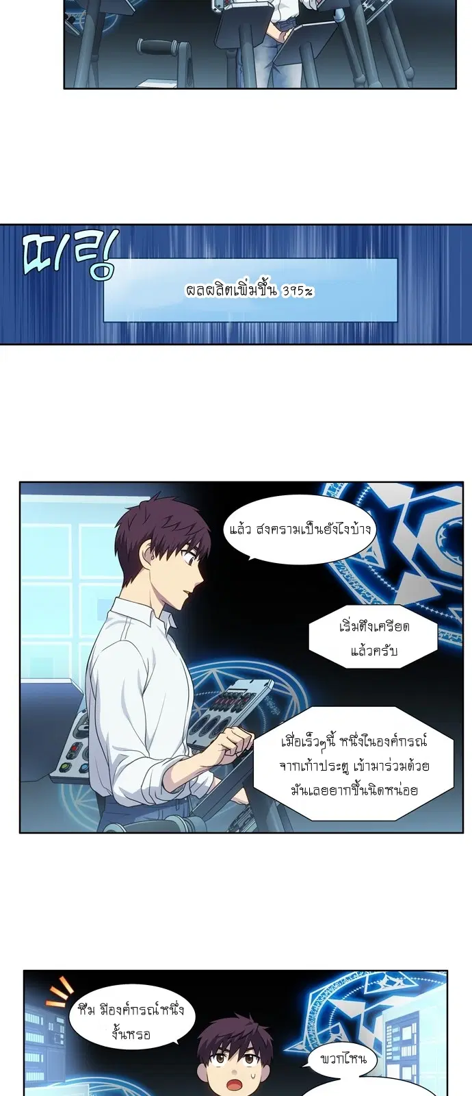 The Gamer ตอนที่ 353 หน้า 20