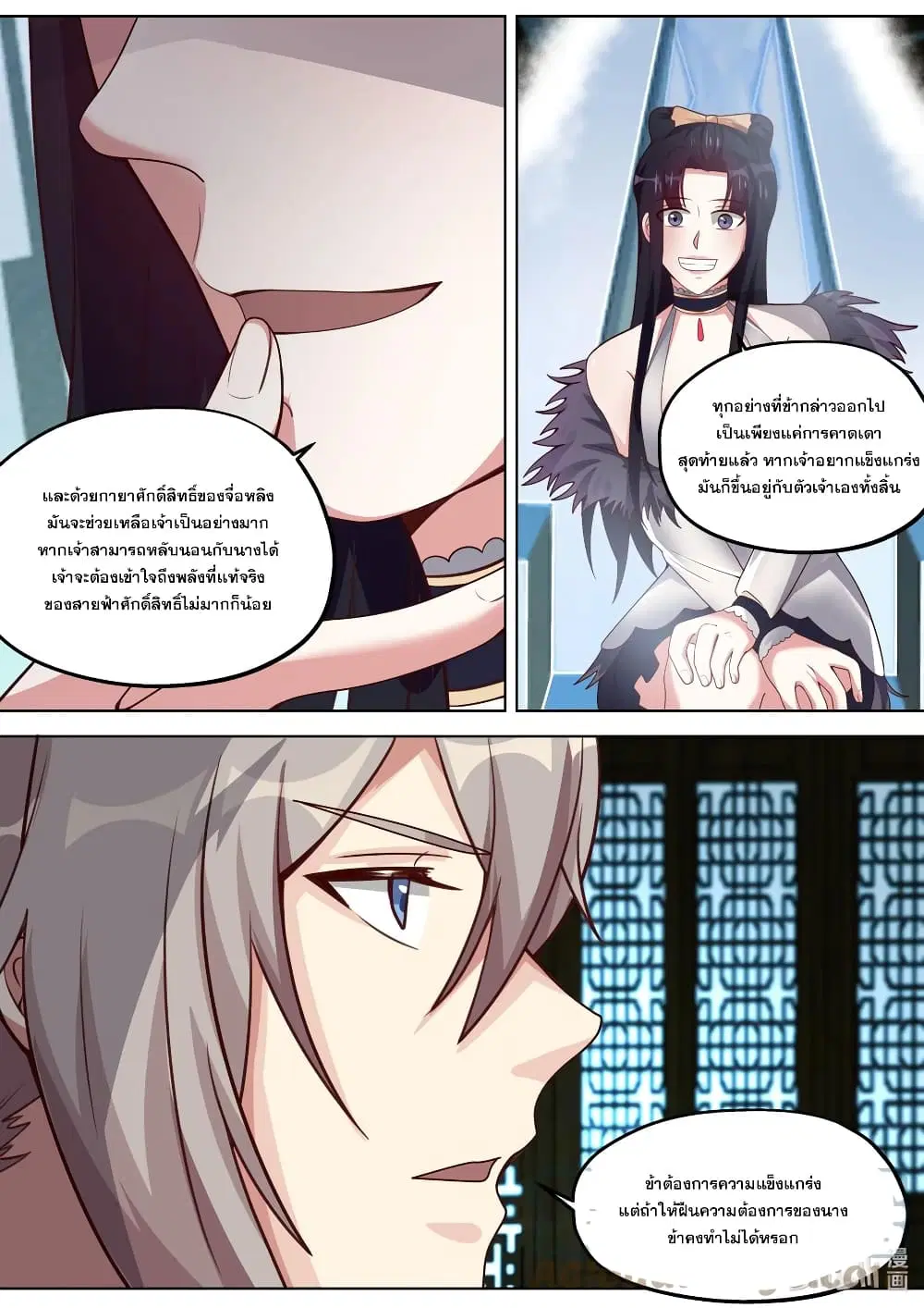 Martial God Asura ตอนที่ 354 หน้า 6