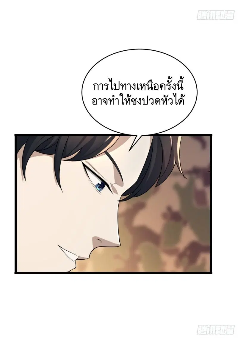 The First Order ตอนที่ 219 หน้า 47