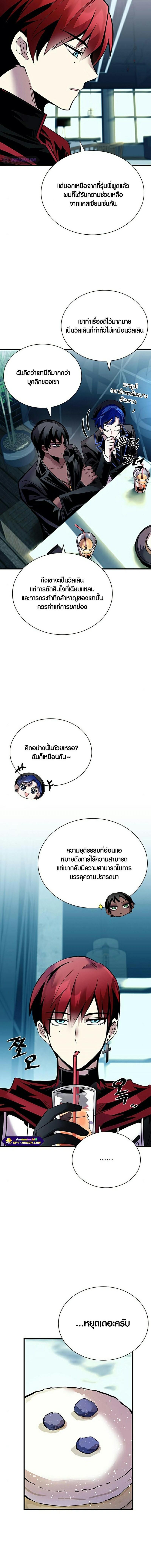 Villain to Kill ตอนที่ 119 หน้า 10