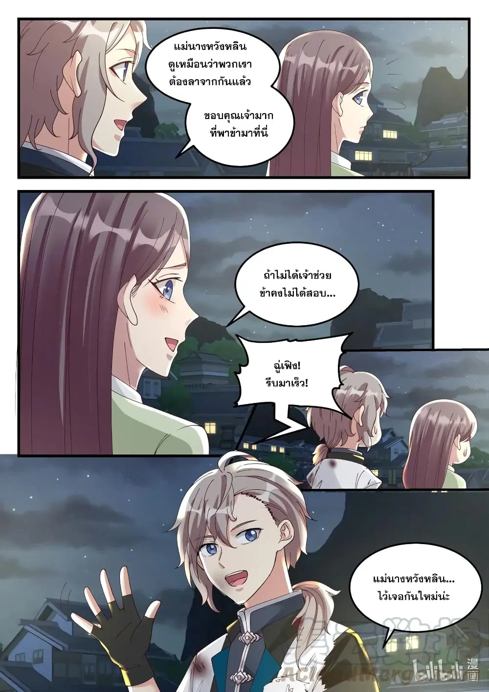 Martial God Asura ตอนที่ 120 หน้า 9