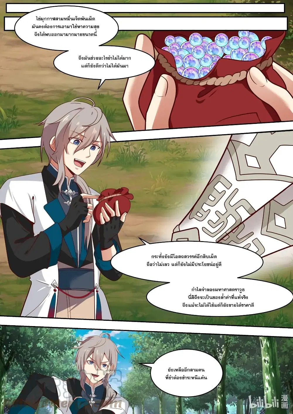 Martial God Asura ตอนที่ 320 หน้า 8