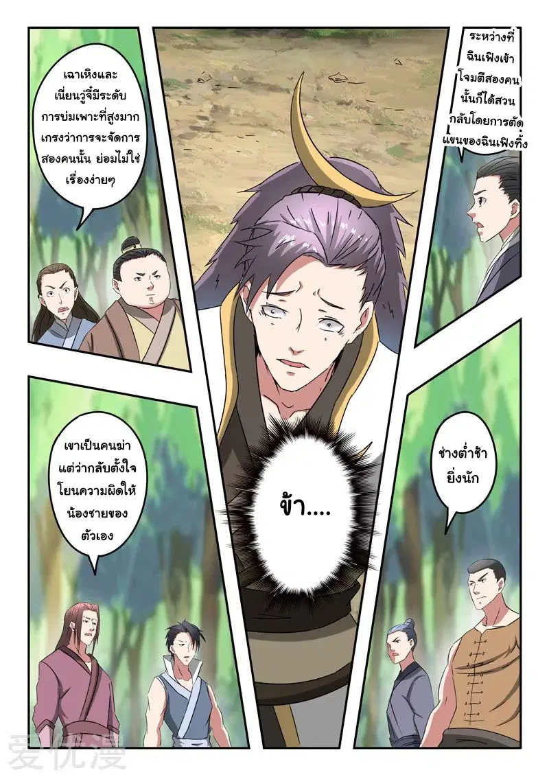 Martial Master ตอนที่ 364 หน้า 6