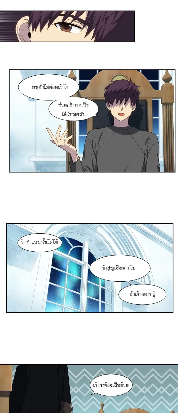 The Gamer ตอนที่ 363 หน้า 8