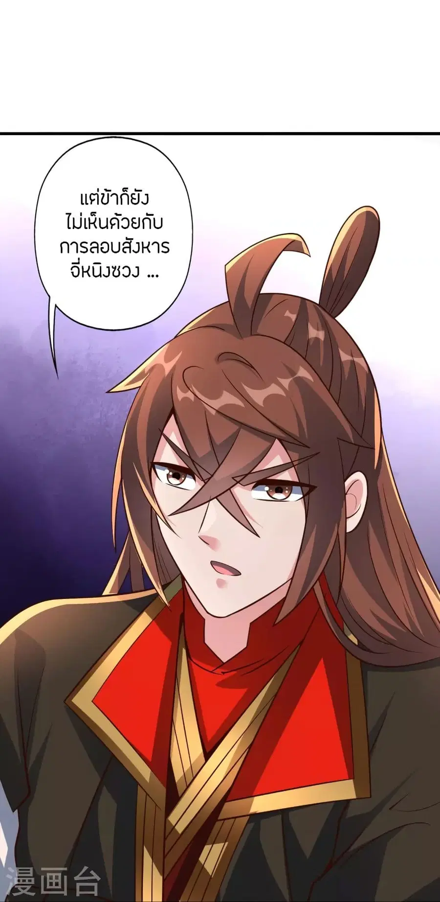 Banished Disciple’s Counterattack ราชาอมตะผู้ถูกขับไล่ ตอนที่ 256 หน้า 45