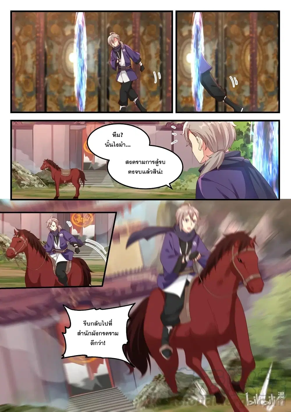 Martial God Asura ตอนที่ 138 หน้า 9