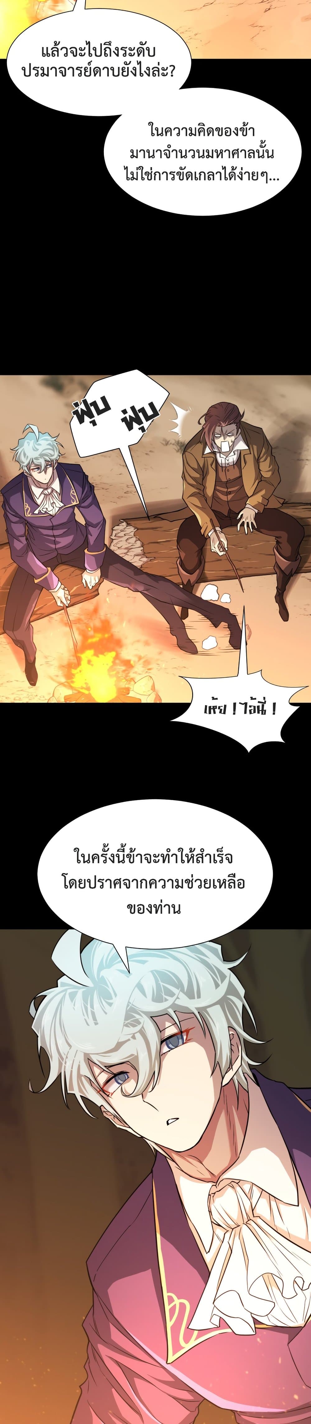 The World’s Best Engineer ยอดสถาปนิกผู้พิทักษ์อาณาจักร ตอนที่ 45 หน้า 17