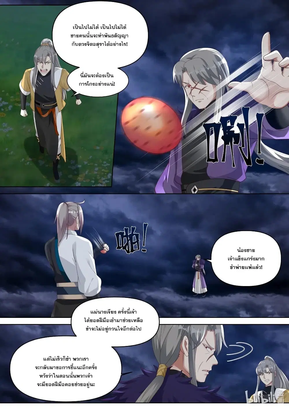 Martial God Asura ตอนที่ 440 หน้า 9