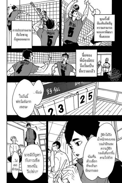 Haikyuu!! ตอนที่ 279 หน้า 6