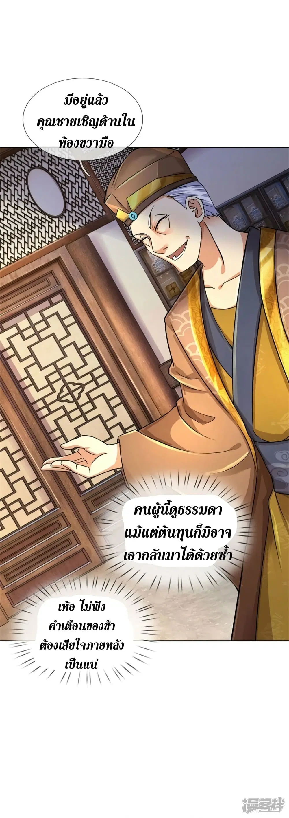 Sky Sword God ตอนที่ 565 หน้า 42