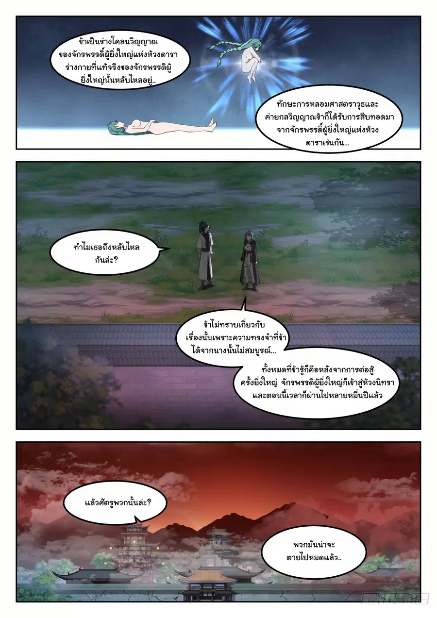 Martial Peak ตอนที่ 1280 หน้า 6