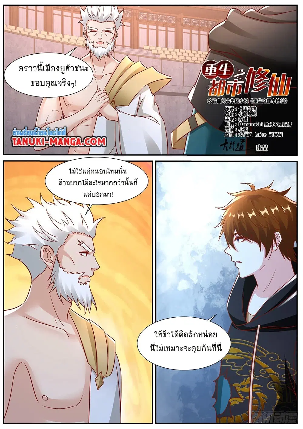 Rebirth Of The Urban Immortal Cultivator ตอนที่ 937 หน้า 4