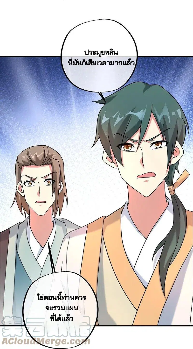 Peerless Battle Spirit ตอนที่ 400 หน้า 4