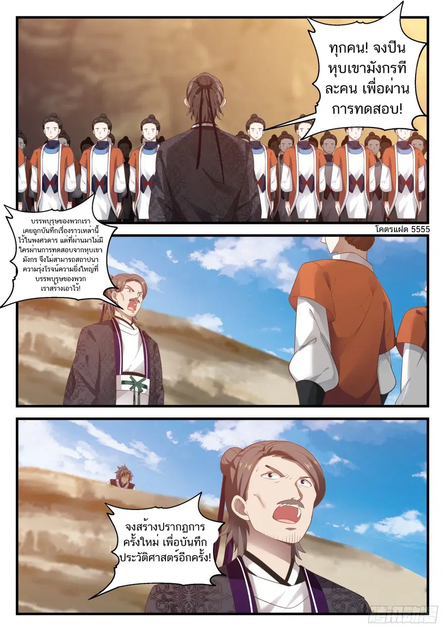 Martial Peak ตอนที่ 727 หน้า 13