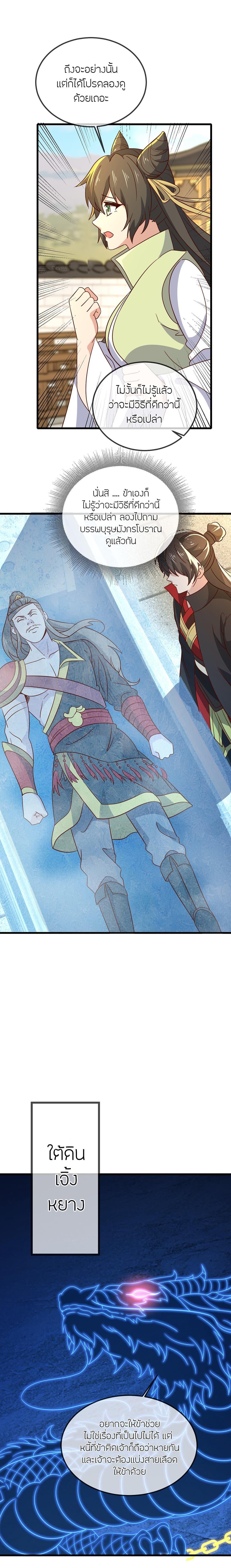 Banished Disciple’s Counterattack ราชาอมตะผู้ถูกขับไล่ ตอนที่ 501 หน้า 3