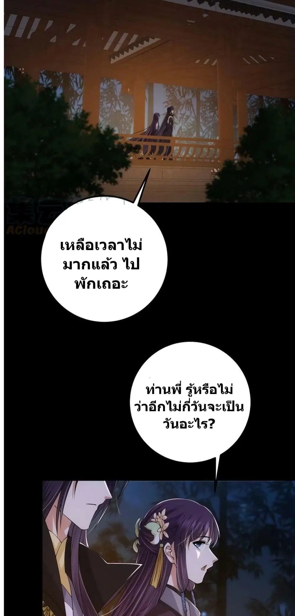 Keep A Low Profile ตอนที่ 130 หน้า 35