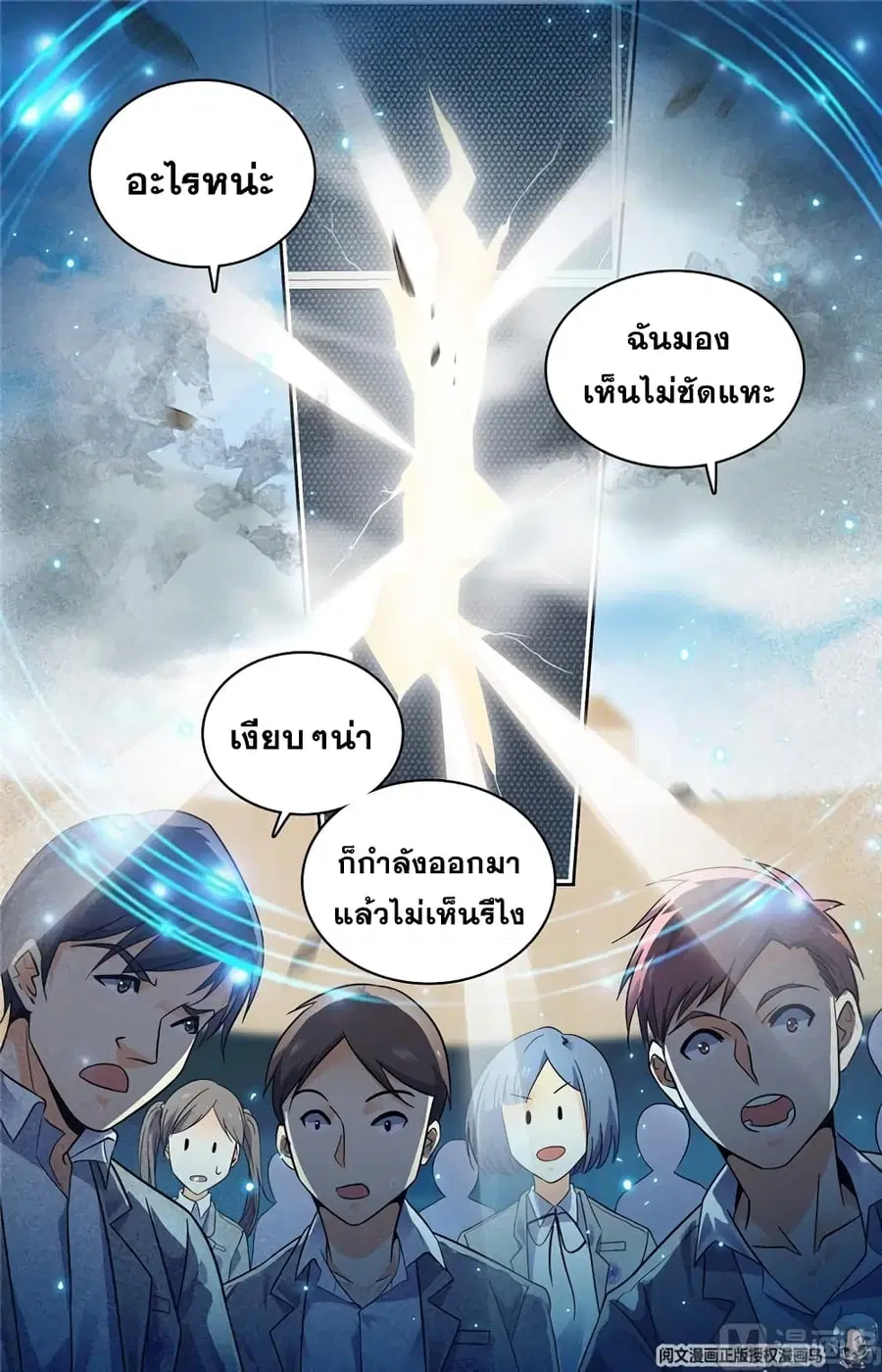 Versatile Mage ตอนที่ 136 หน้า 8