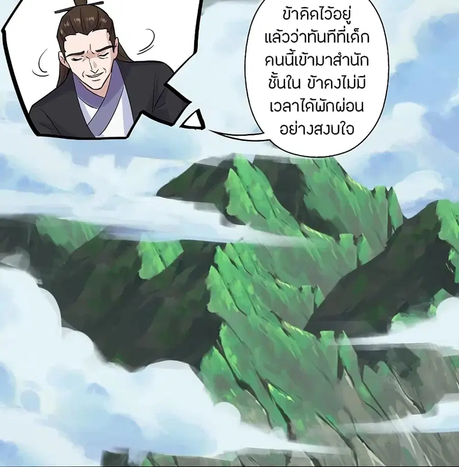 Banished Disciple’s Counterattack ราชาอมตะผู้ถูกขับไล่ ตอนที่ 206 หน้า 34