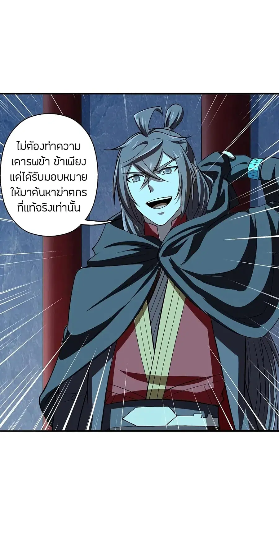 Banished Disciple’s Counterattack ราชาอมตะผู้ถูกขับไล่ ตอนที่ 212 หน้า 5