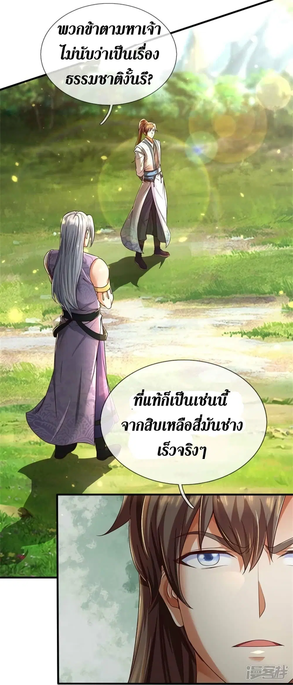 Sky Sword God ตอนที่ 561 หน้า 17