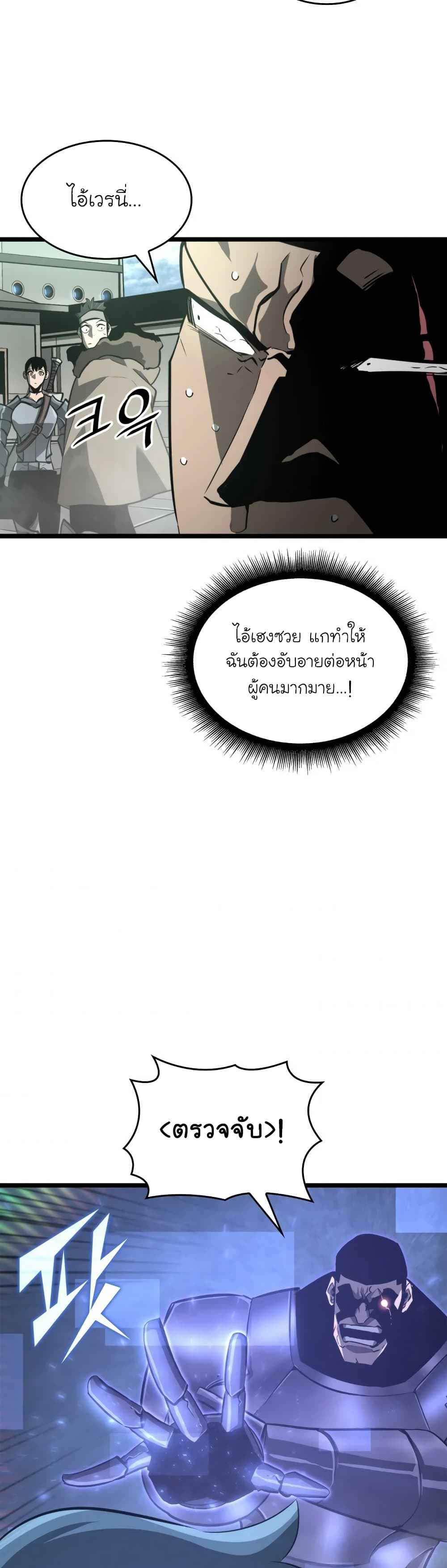 Return of the SSS-Class Ranker ตอนที่ 7 หน้า 24