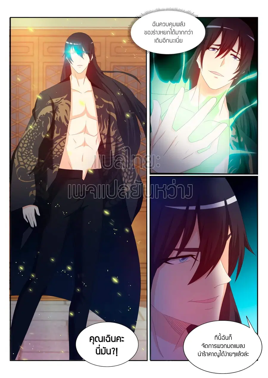 Rebirth Of The Urban Immortal Cultivator ตอนที่ 200 หน้า 11