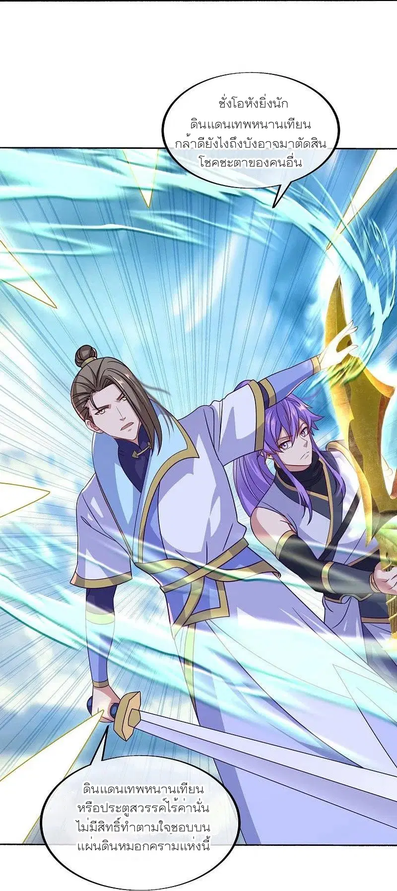 Peerless Battle Spirit ตอนที่ 466 หน้า 38