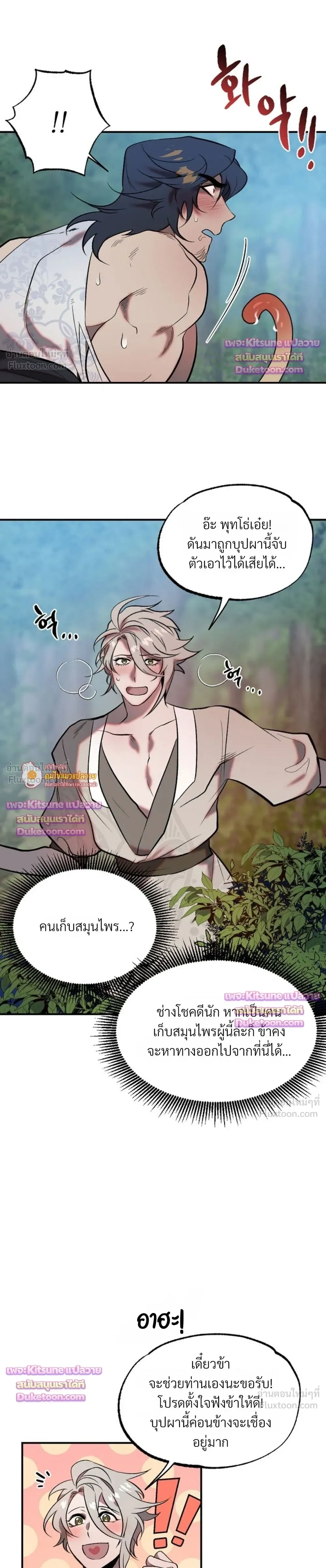 How Should I Repay Your Kindness? – จะตอบแทนบุญคุณด้วยอะไรดี? ตอนที่ 3 หน้า 13