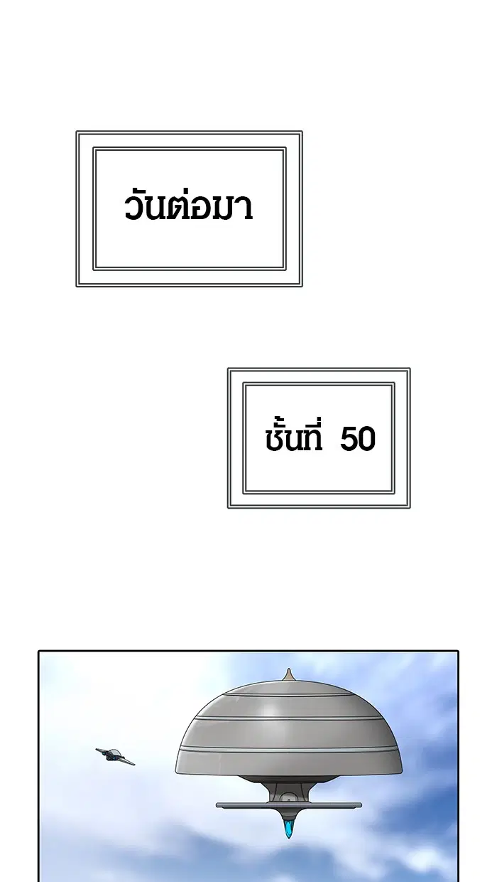 Tower of God ตอนที่ 467 หน้า 72