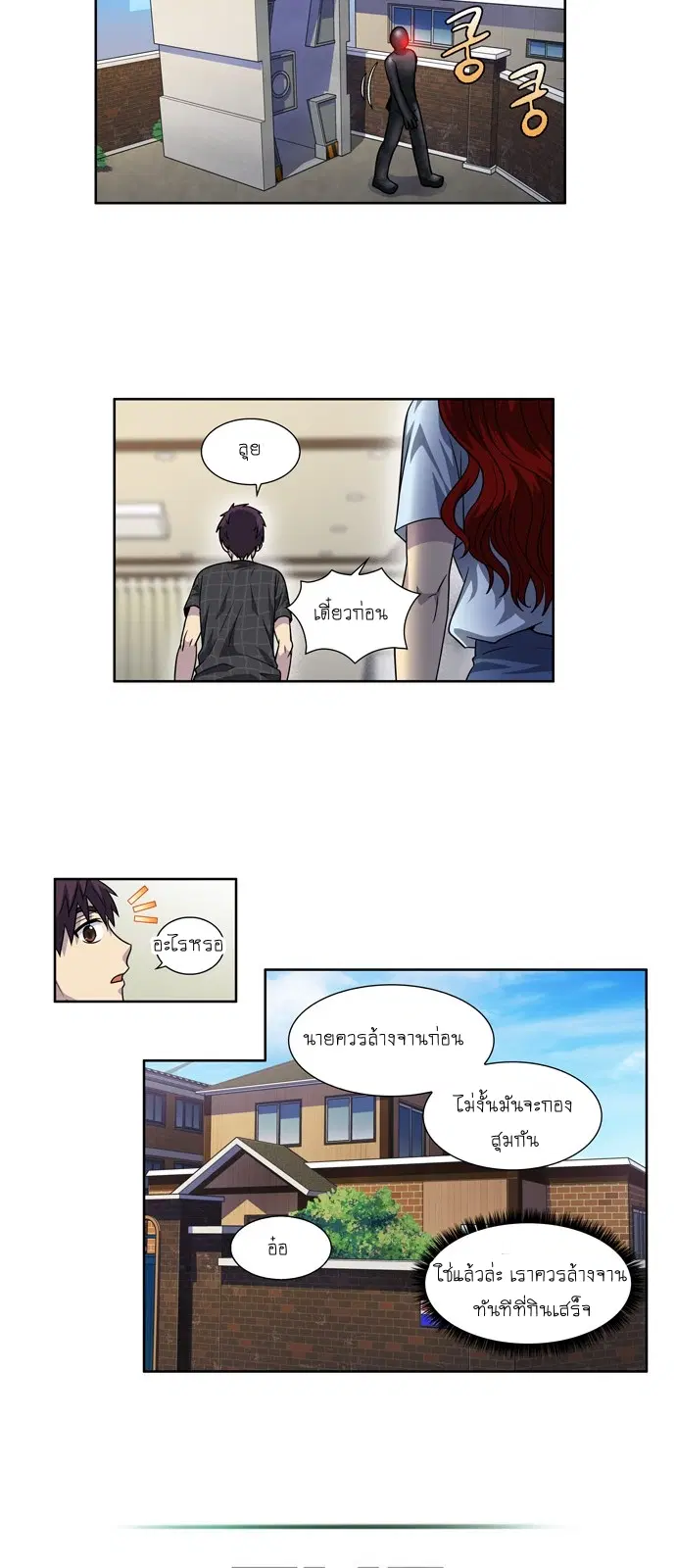 The Gamer ตอนที่ 244 หน้า 17