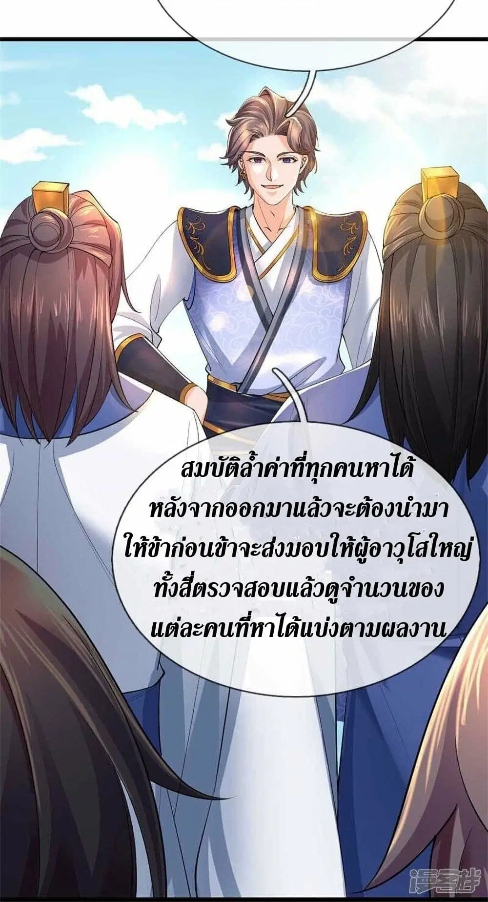 Sky Sword God ตอนที่ 501 หน้า 26