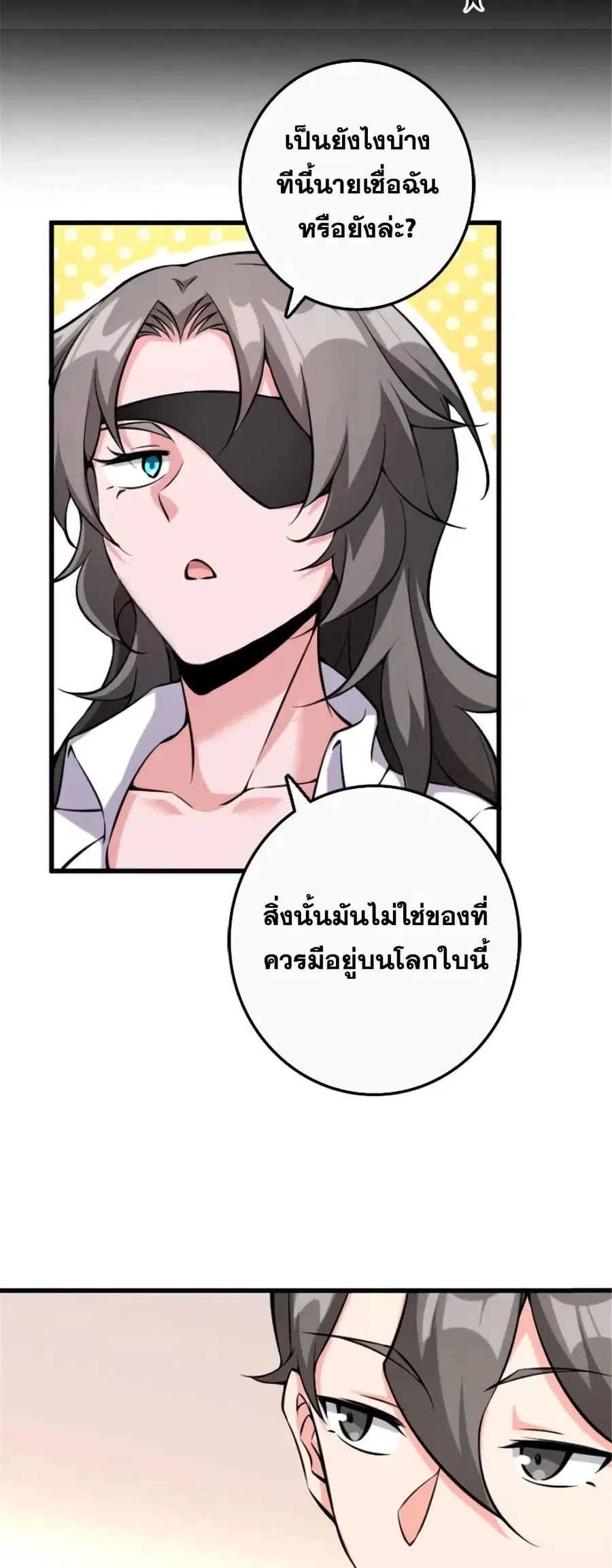Release That Witch ตอนที่ 505 หน้า 12